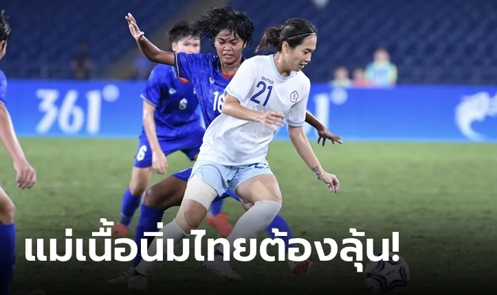 ชบาแก้ว พ่าย ไต้หวัน 0-1 จบรองแชมป์กลุ่ม รอลุ้นเข้ารอบน็อคเอาต์