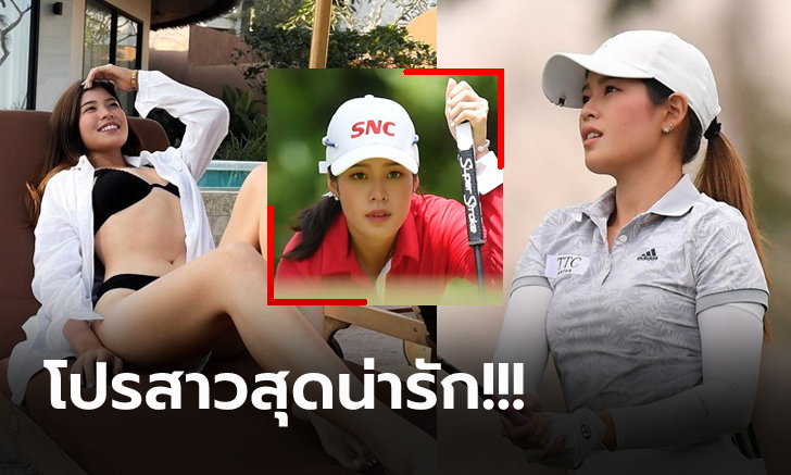 "แพรว ภัทราพร" นักกอล์ฟสาวดาวรุ่งคว้าตำแหน่งขวัญใจสื่อมวลชน