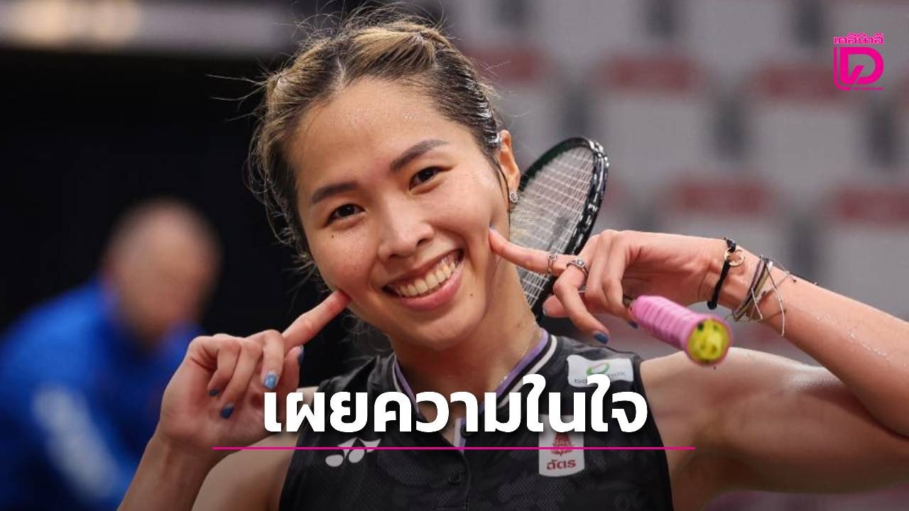 “น้องเมย์” โพสต์เปิดใจส่งท้ายปีเก่าต้อนรับปีใหม่ วางเป้ารั้งท็อป 8 ศึกขนไก่โลก