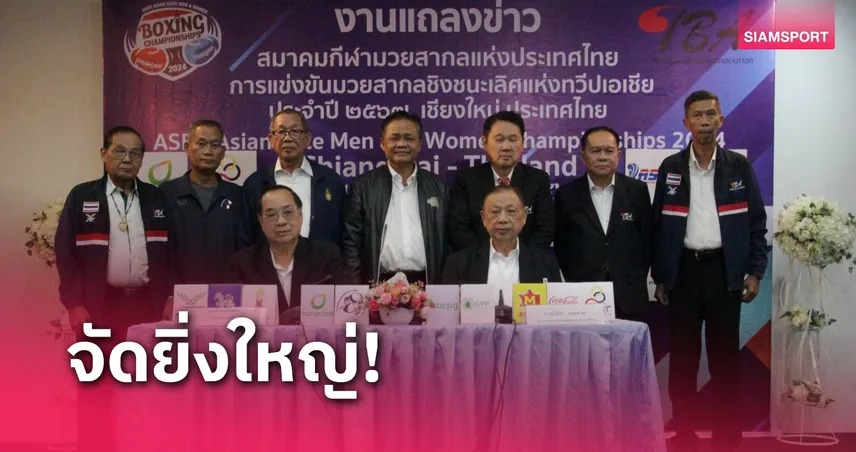 จันทร์แจ่มนำทัพ!ไทยพร้อมระเบิดศึกมวยสากลชิงแชมป์ ที่เชียงใหม่