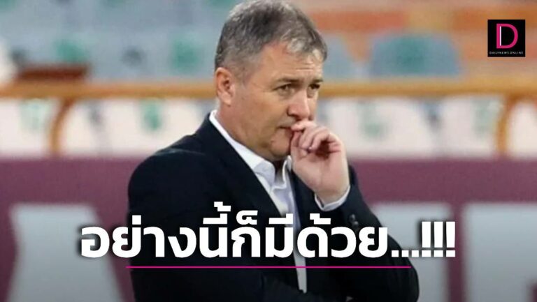 อย่างนี้ก็มีด้วย! ‘อิหร่าน’ เรียกกุนซือที่เพิ่งสั่งปลดกลับมาคุมหลังวืด ‘โซลชา’ 