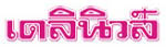 นสพ.เดลินิวส์