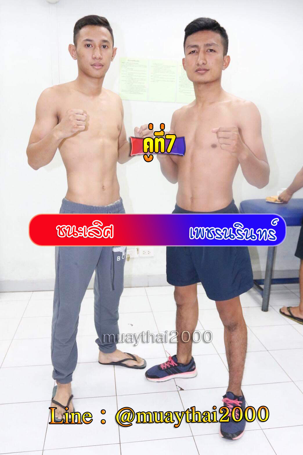 ชนะเลิศ-เพชรนรินทร์