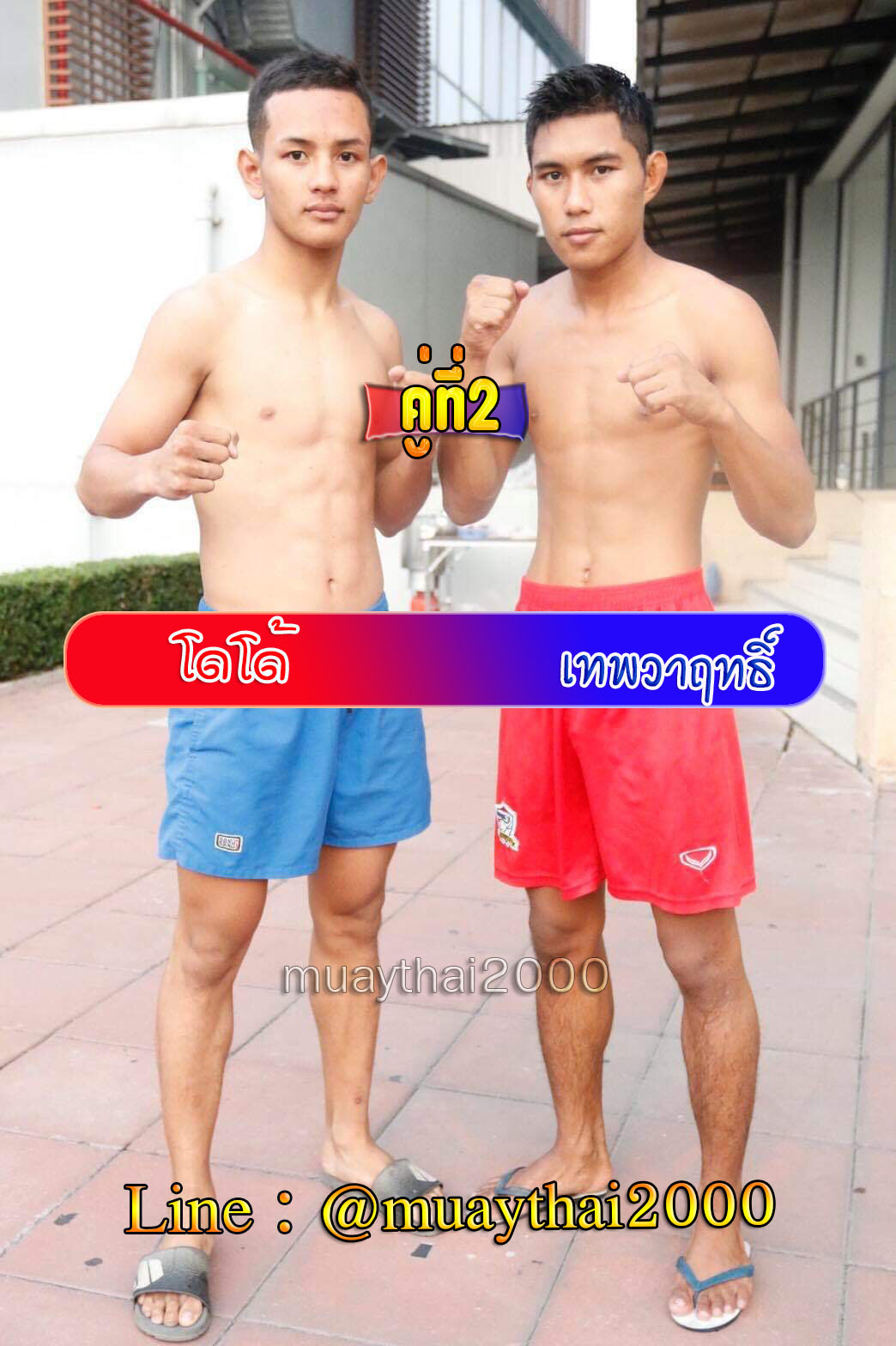 โดโด้-เทพวาฤทธิ์