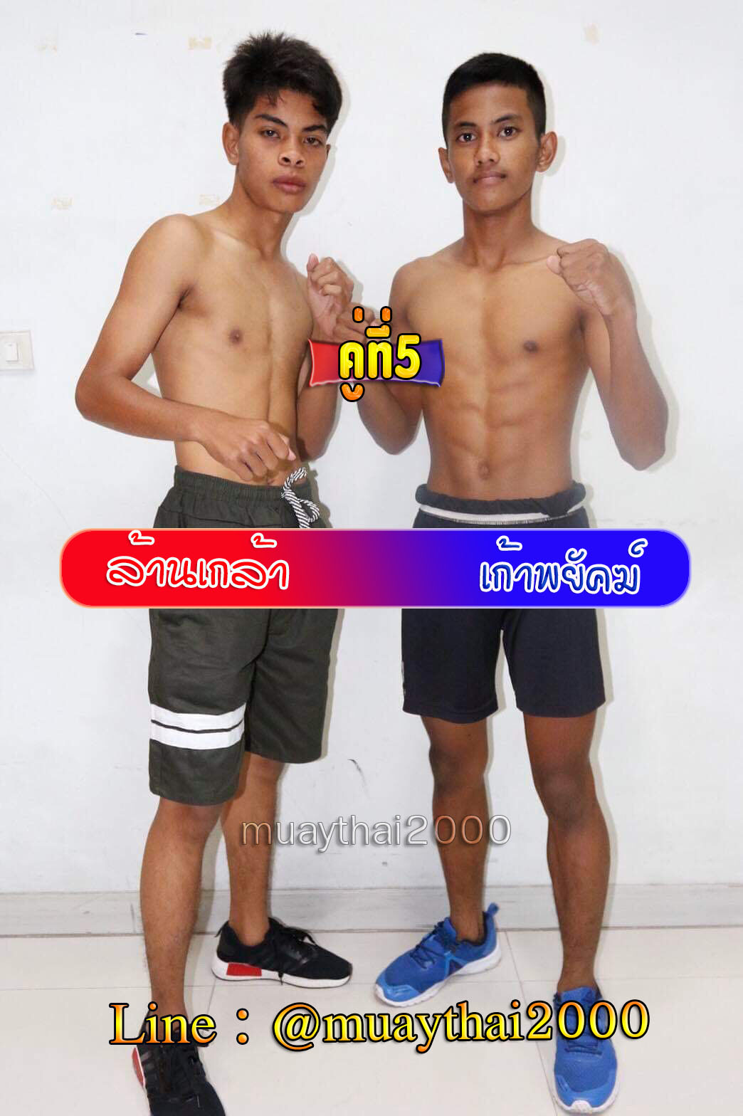 ล้านกล้า-เก้าพยัคฆ์