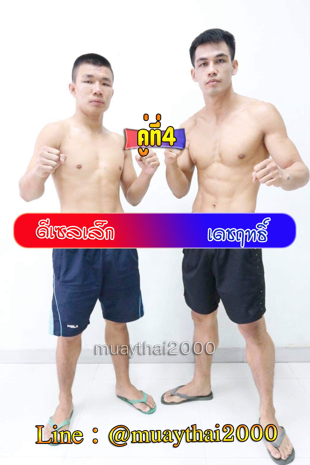 ดีเซลเล็ก-เดชฤทธิ์