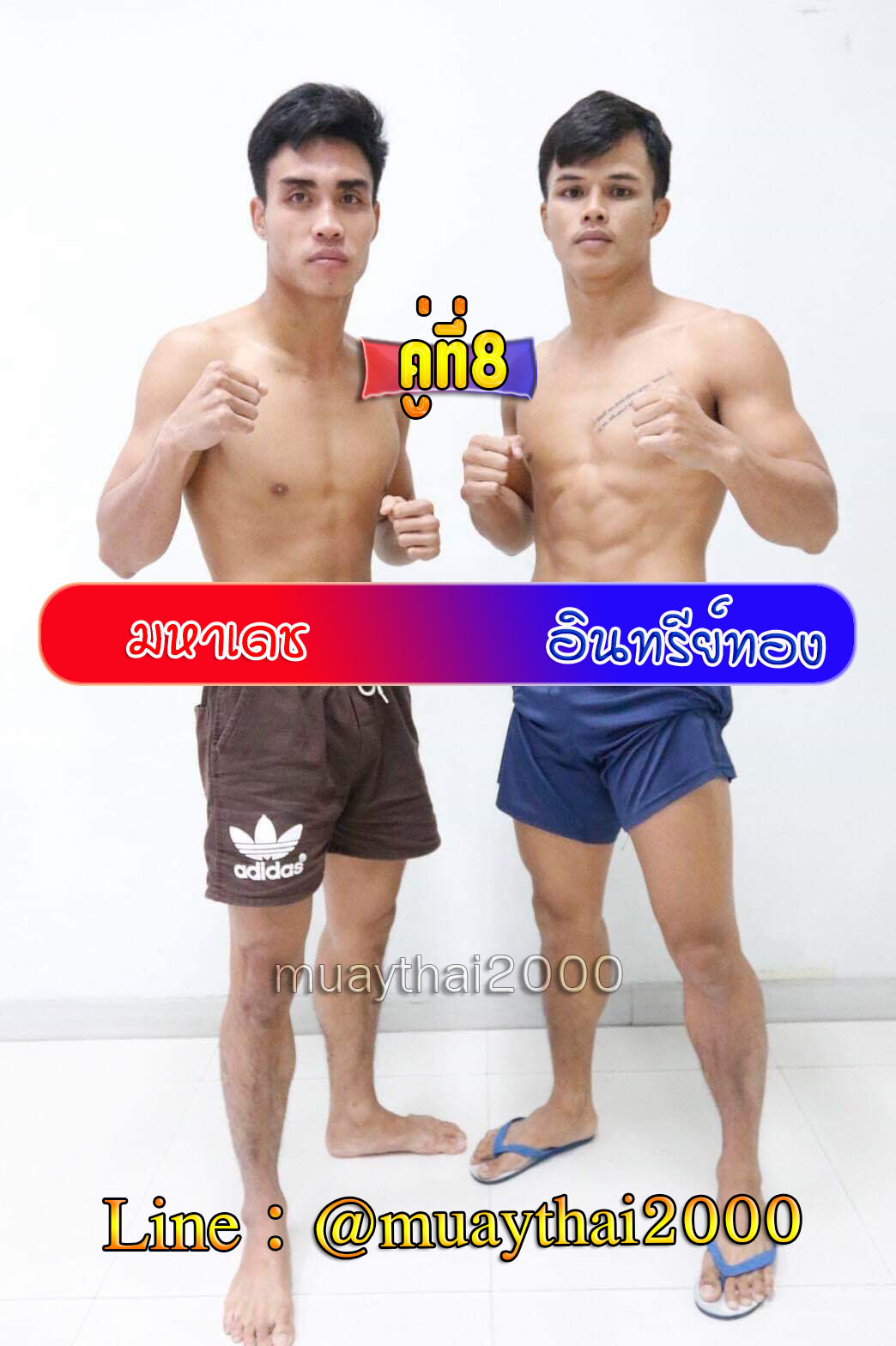 มหาเดช-อินทรีย์ทอง