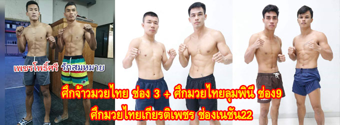 ศึกจ้าวมวยไทย+ศึกมวยไทยลุมพินี ทีเคโอ+ศึกมวยไทยเกียรติเรซูเปอร์ไฟต์