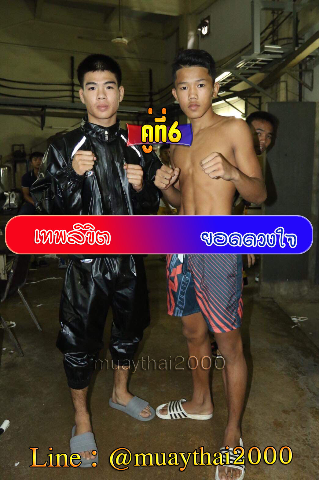 เทพลิขิต-ยอดดวงใจ