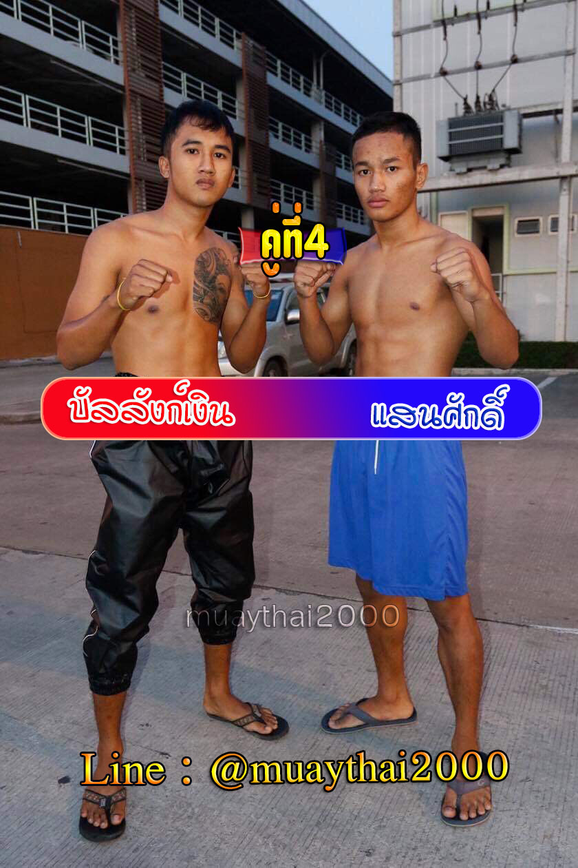 บัลลังก์เงิน-แสนศักดิ์