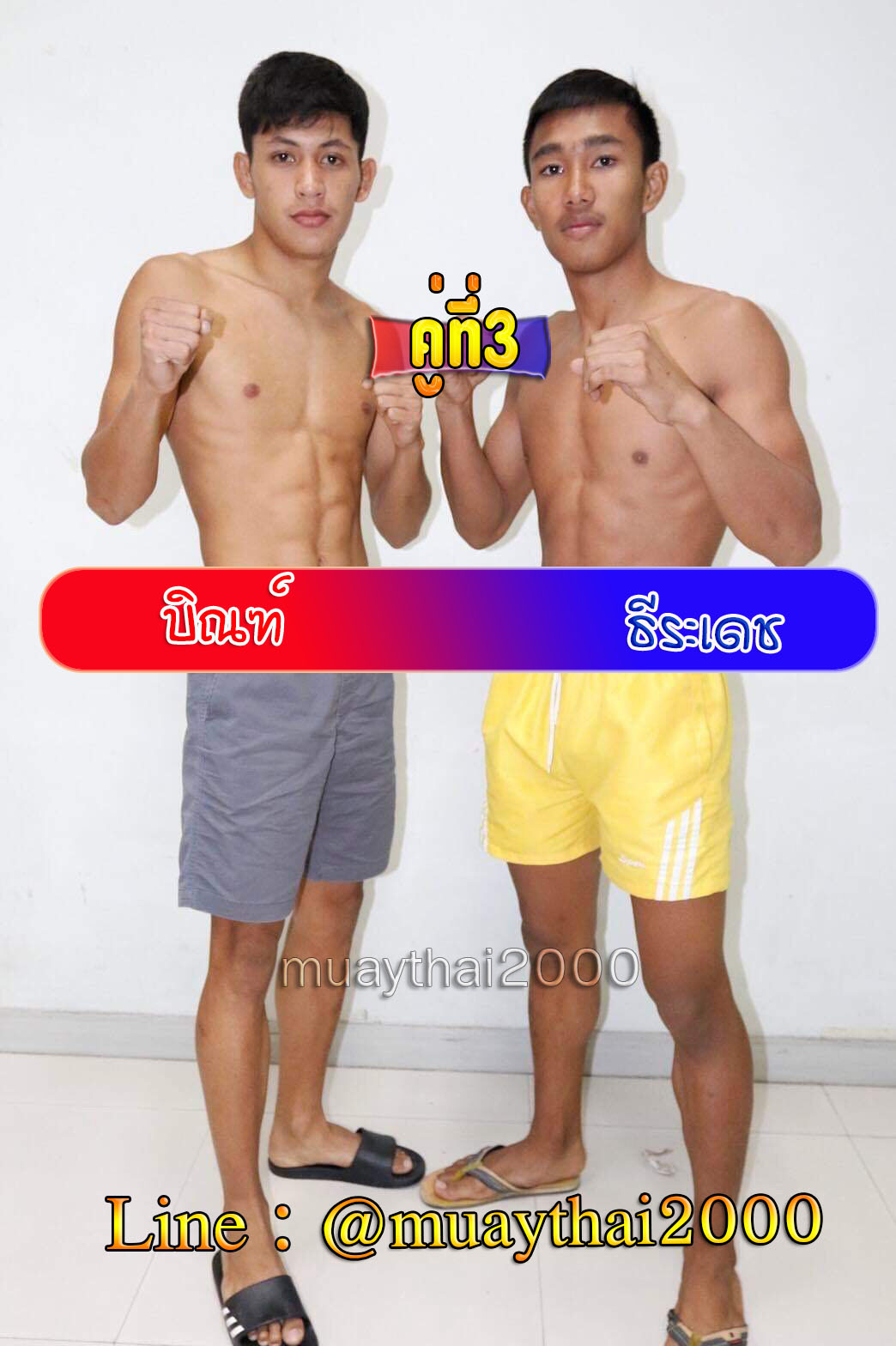 บิณฑ์-ธีระเดช