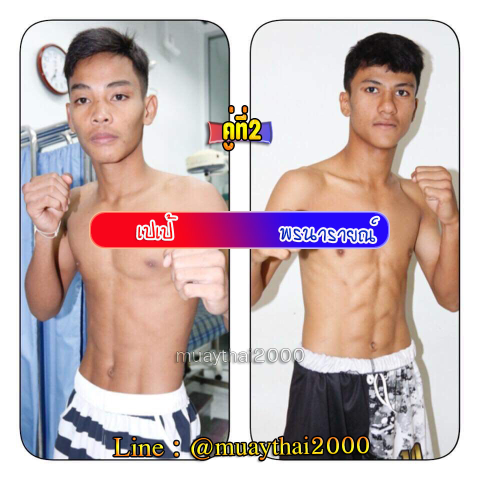 เปเป้-พรนารายณ์