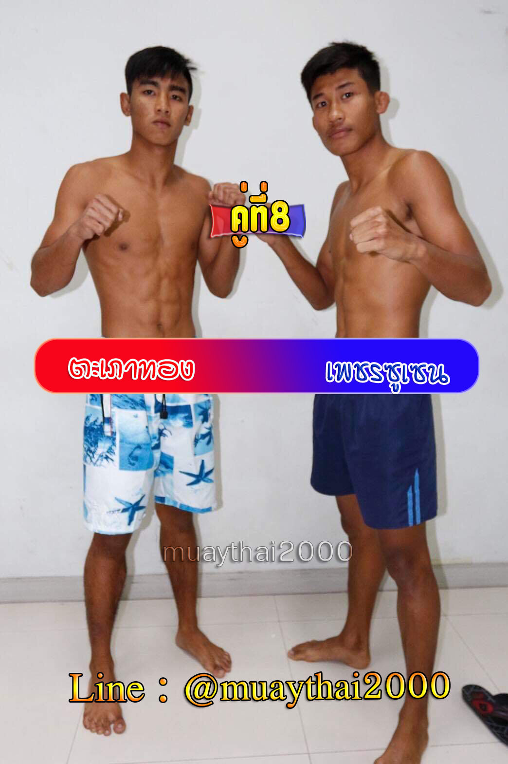 ตะเภาทอง-เพชรซูซัน