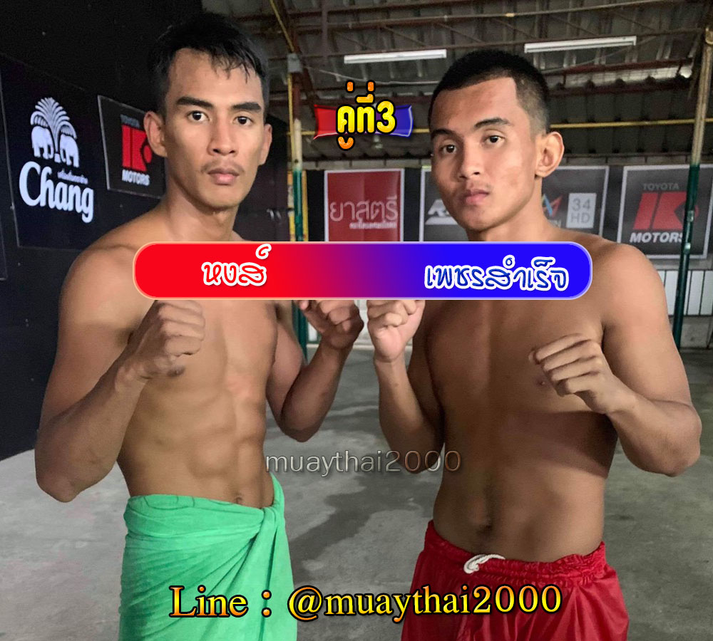 หงส์-เพชรสำเร็จ