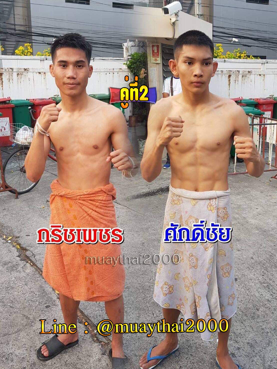 กริชเพชร-ศักดิ์ชัย