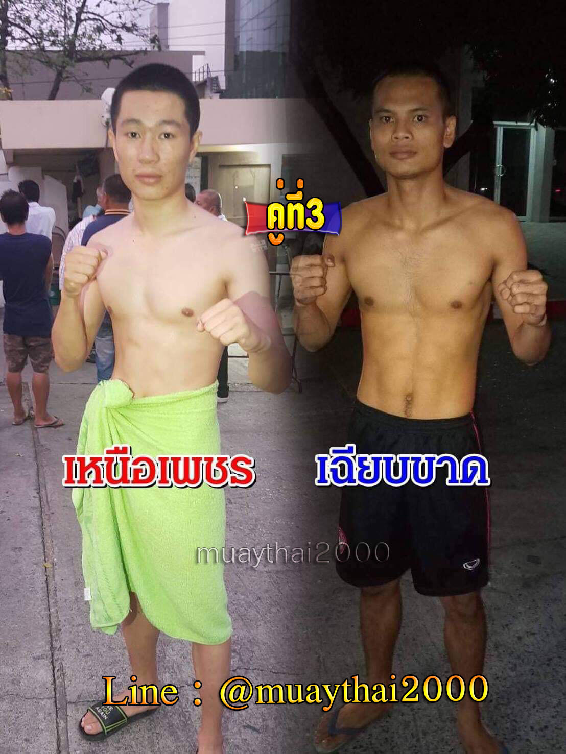 เหนือเพชร-เฉียบขาด