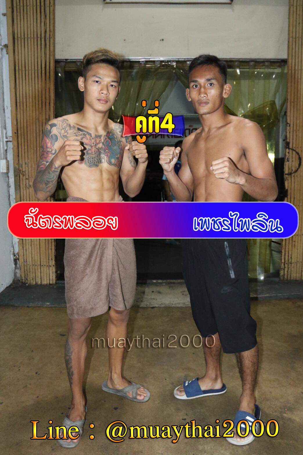 ฉัตรพลอย-เพชรไพลิน