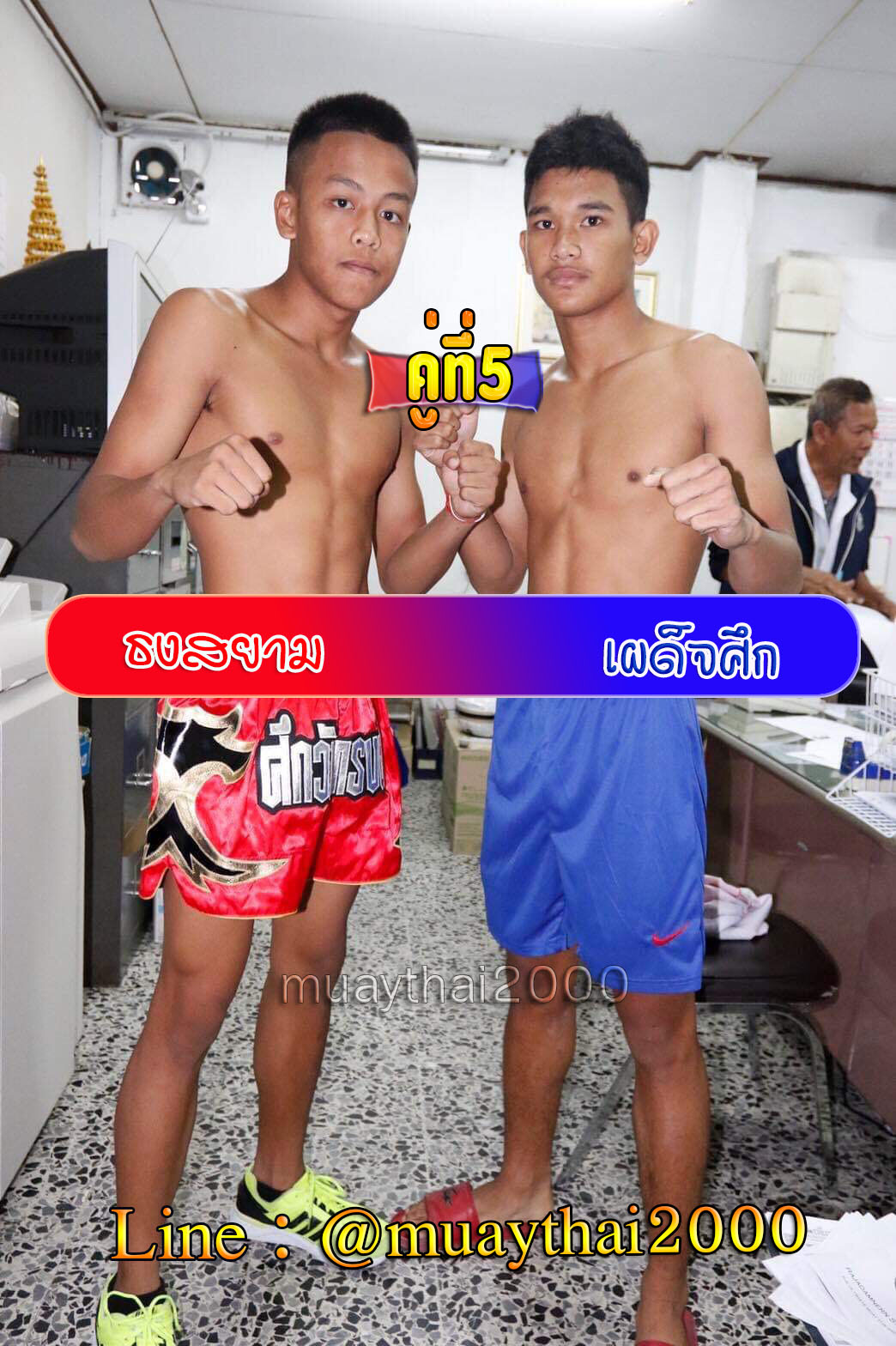 ธงสยาม-เผด็จศึก