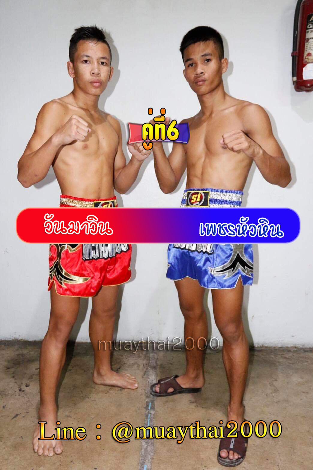 วันมาวิน-เพชรหัวหิน