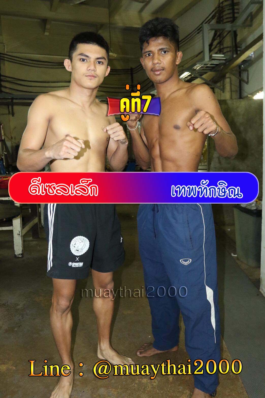 ดีเซลเล็ก-เทพทักษิณ