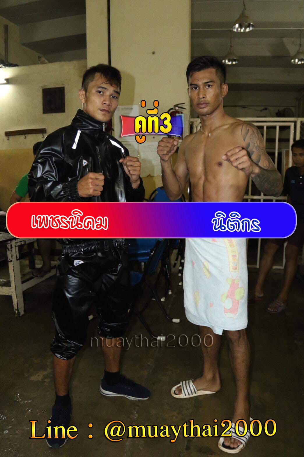 เพชรนิคม-นิติกร