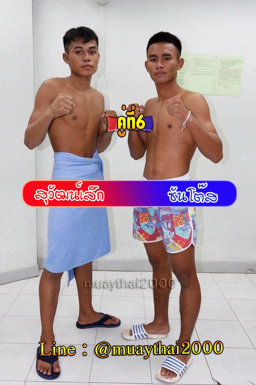 สุวัฒน์เล็ก-ซันโต๊ส