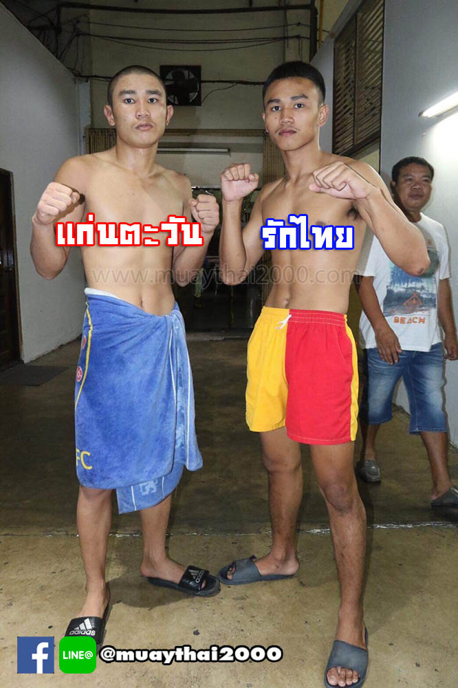 แก่นตะวัน-รักไทย