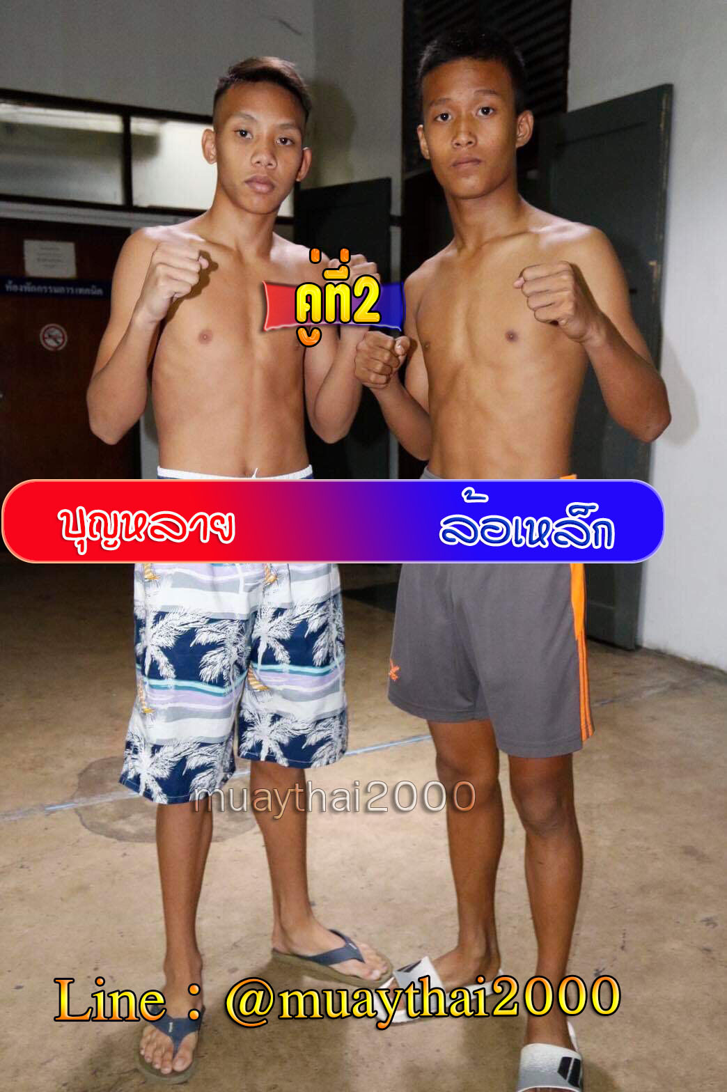 บุญหลาย-ล้อเหล็ก