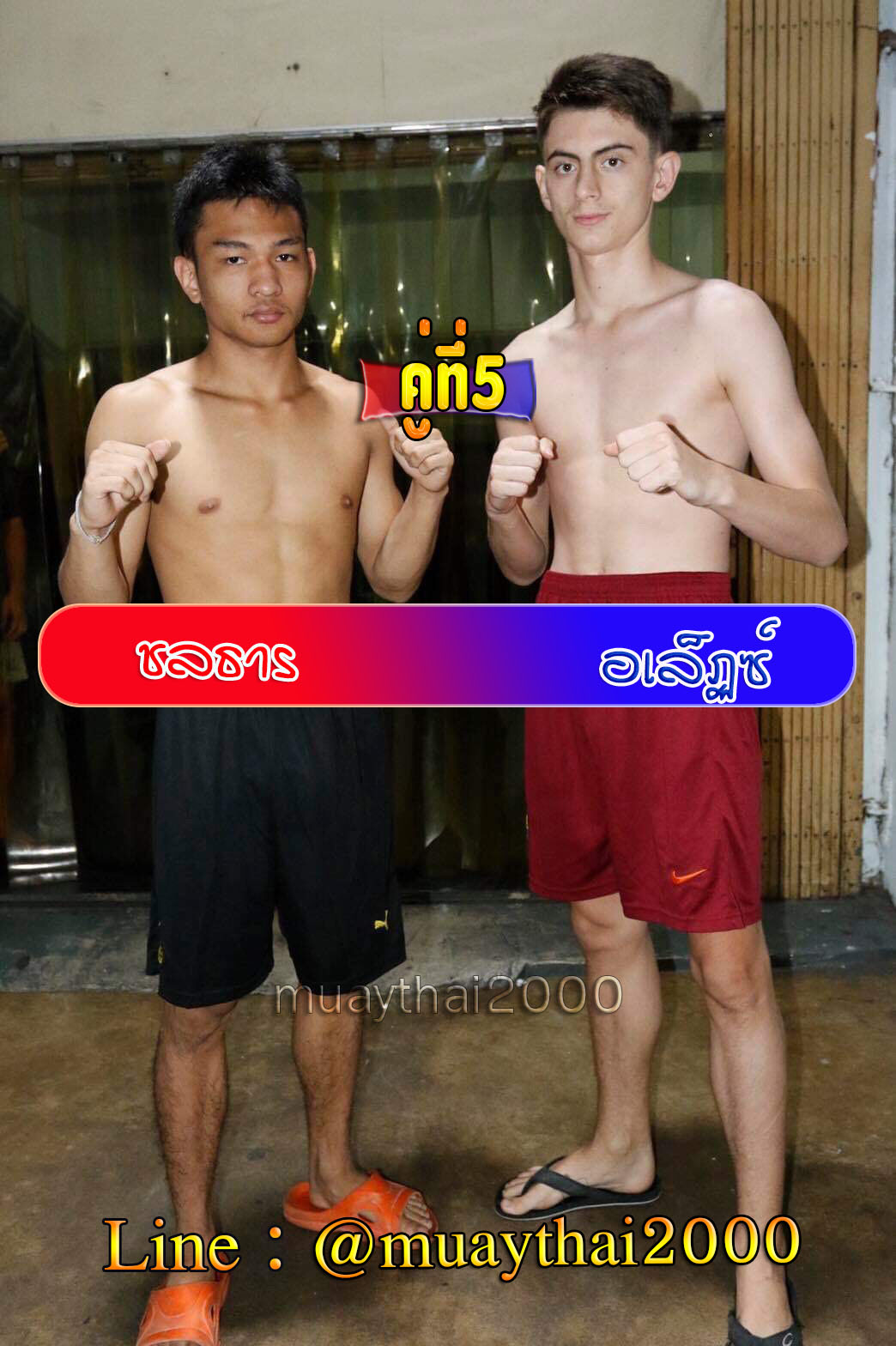 ชลธาร-อเล็กซ์