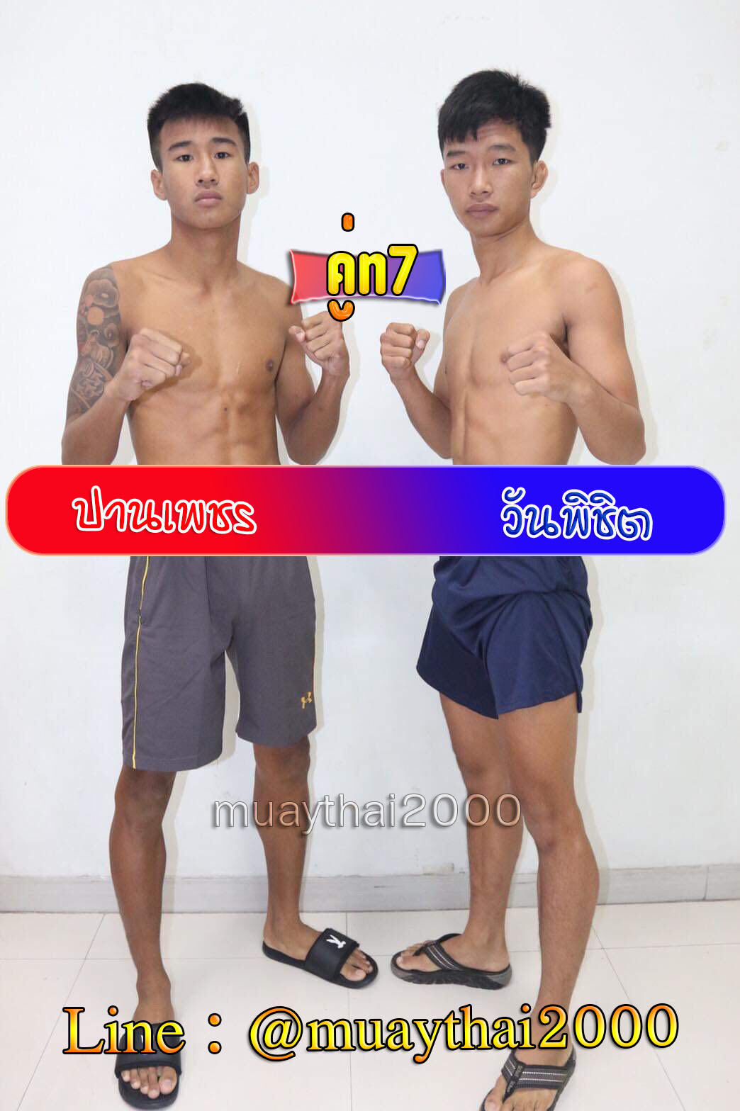 ปานเพชร-วันพิชิต