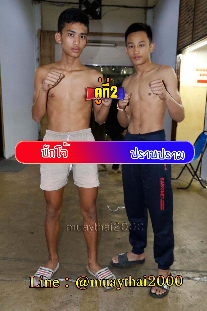 บักโจ้-ปราบปราม