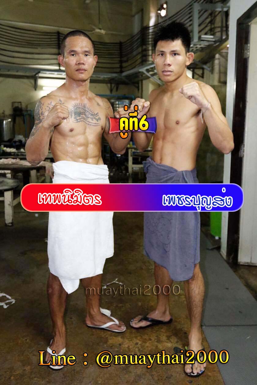 เทพนิมิตร-เพชรบุญส่ง