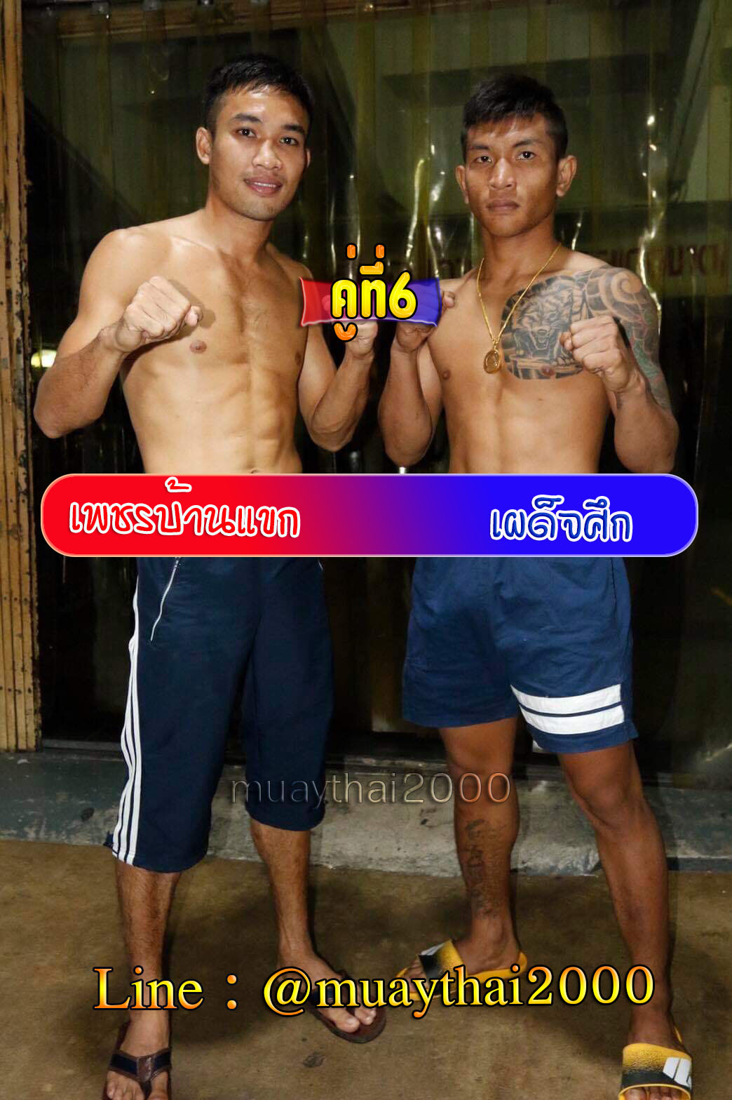 เพชรบ้านแขก-เผด็จศึก