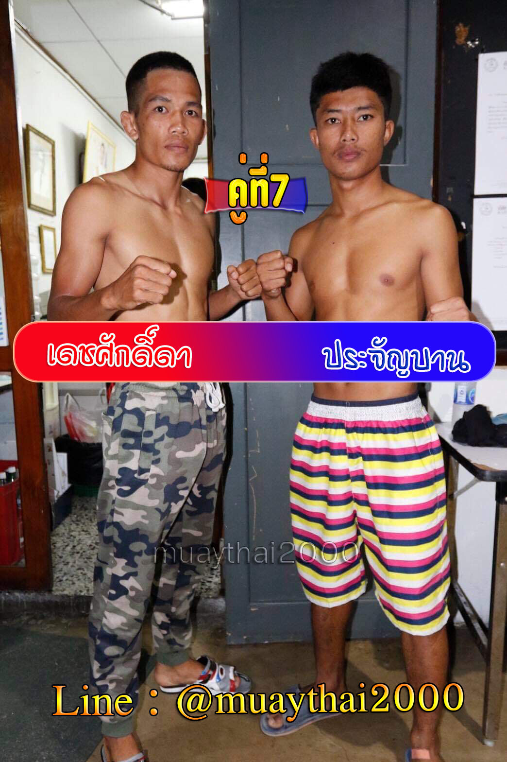 เดชศักดิ์ดา-ประจัญบาน