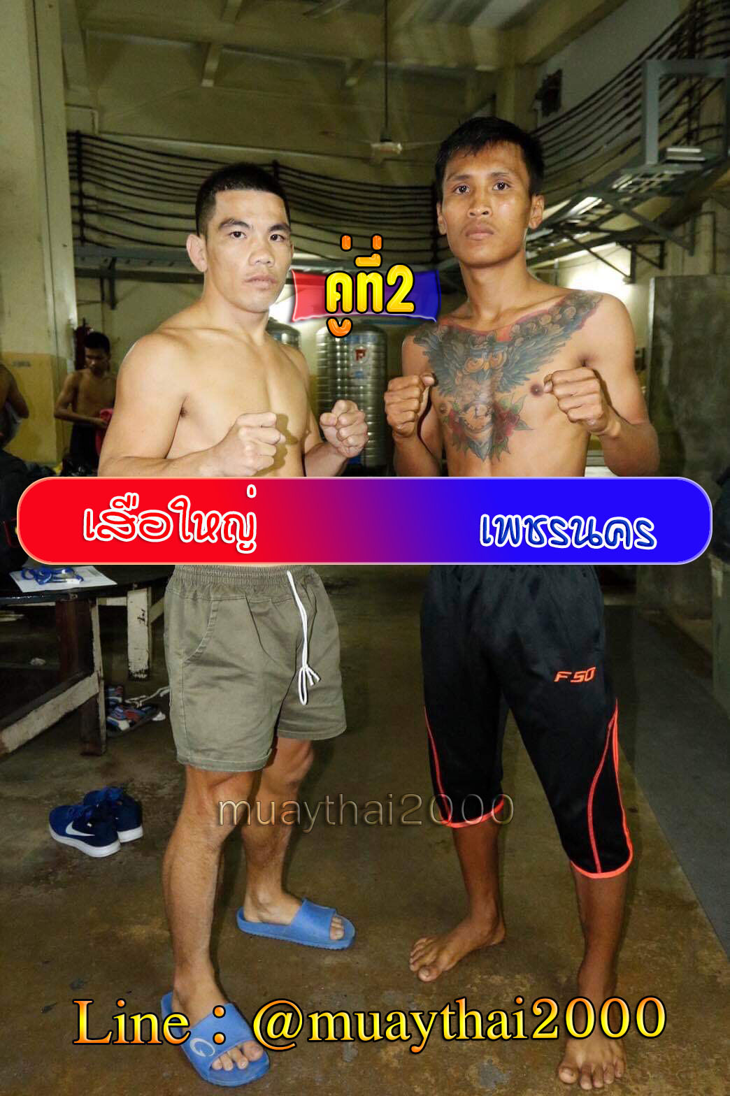 เสือใหญ่-เพชรนคร