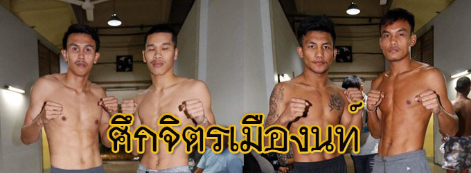 ศึกจิตรเมืองนนท์