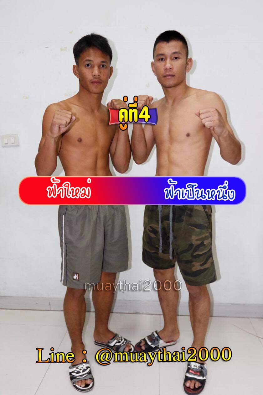 ฟ้าใหม่-ฟ้าเป็นหนึ่ง