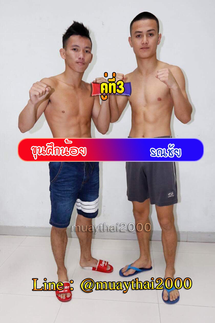 ขุนศึกน้อย-รณชัย