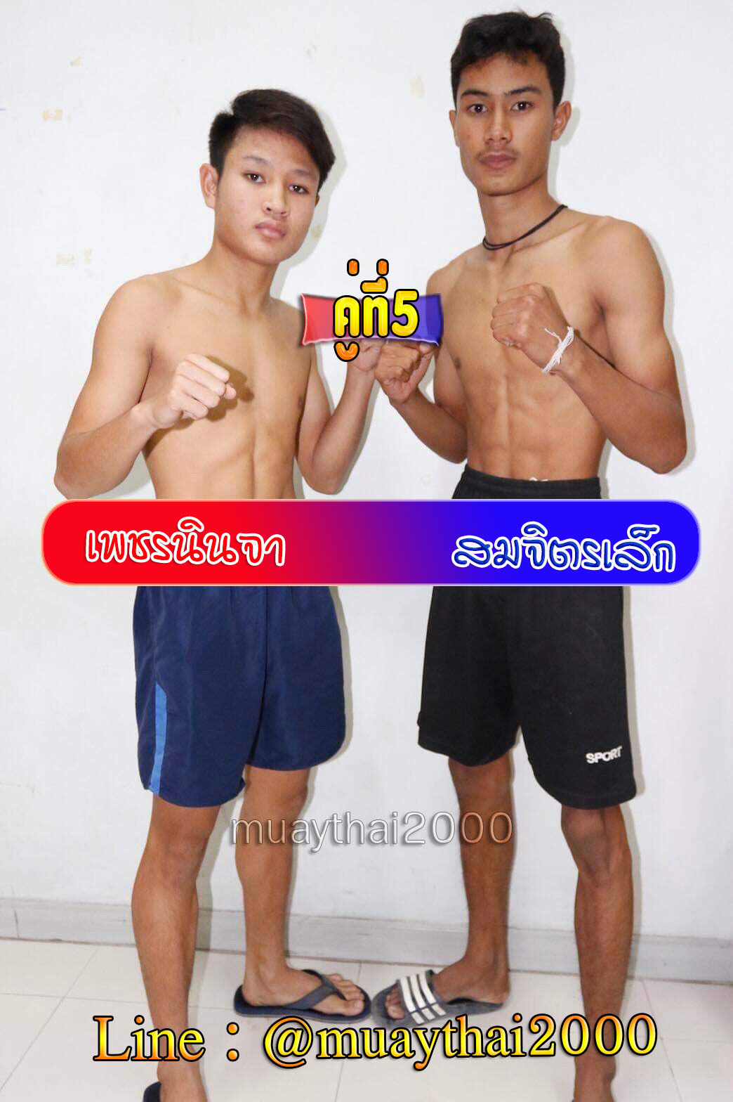 เพชรนินจา-สมจิตรเล็ก