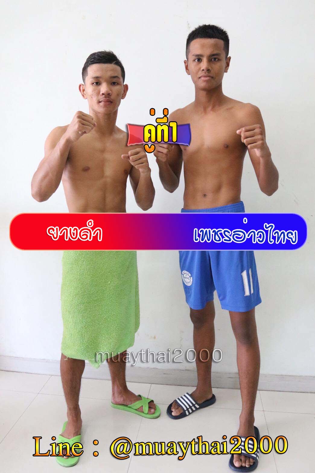 ยางดำ-เพชรอ่าวไทย