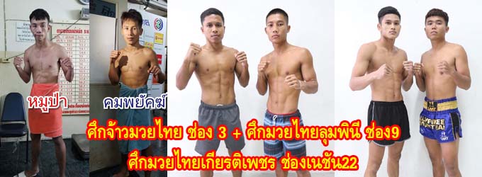 ศึกจ้าวมวยไทย+ศึกมวยไทยลุมพินี ทีเคโอ+ศึกมวยไทยเกียรติเรซูเปอร์ไฟต์