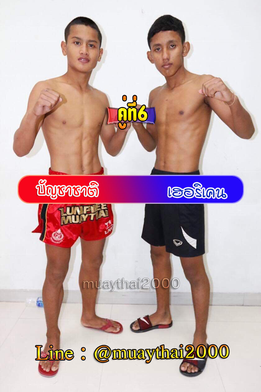 บัญชาชาติ-เฮอริเคน