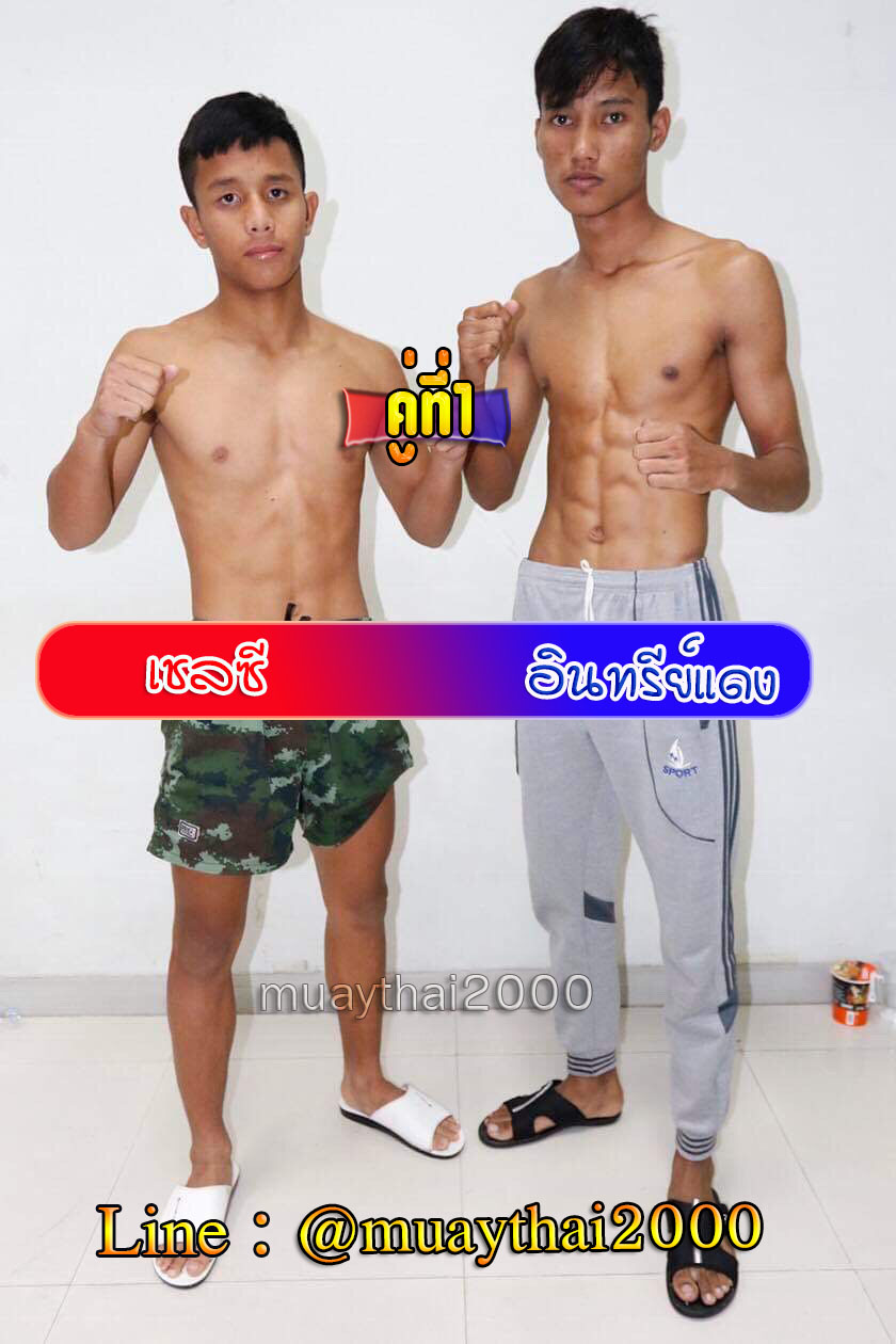 เชลซี-อินทรีย์แดง