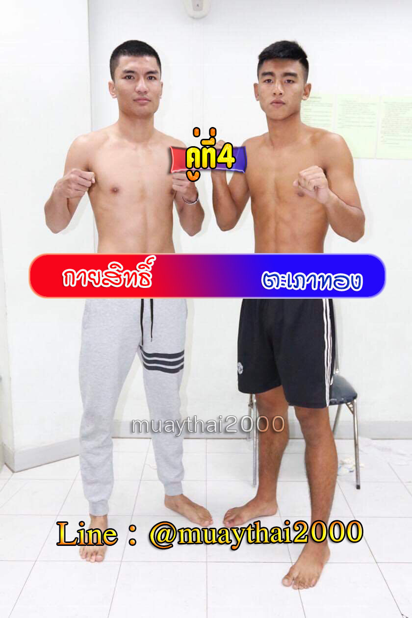 กายสิทธิ์-ตะเภาทอง