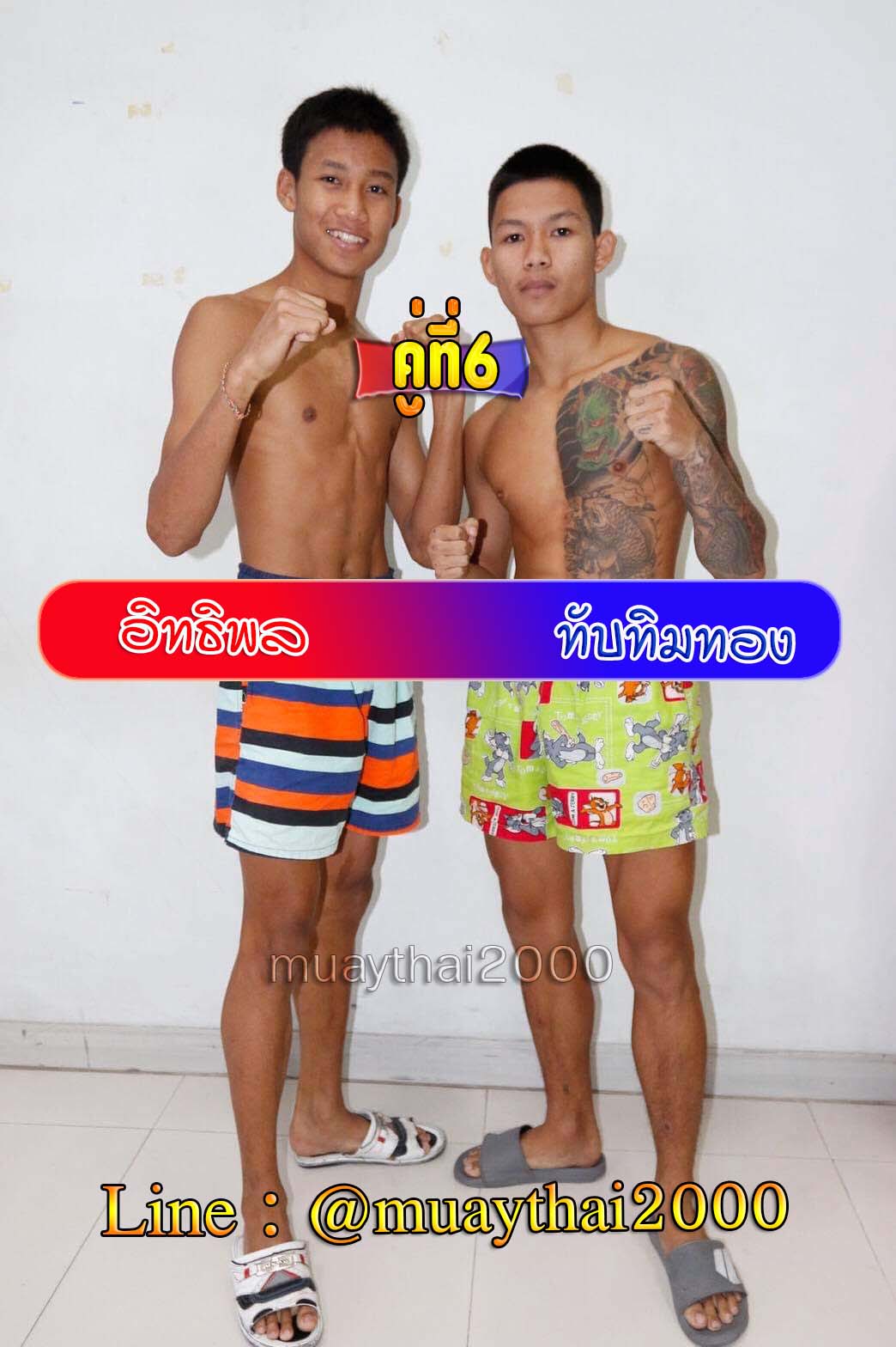 อิทธิพล-ทับทิมทอง