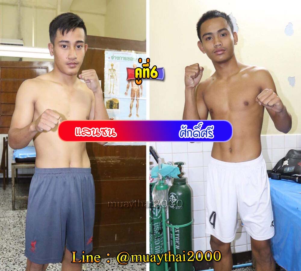 แสนซน-ศักดิ์สรี