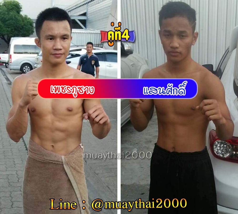 เพชรภูซาง-แสนศักดิ์