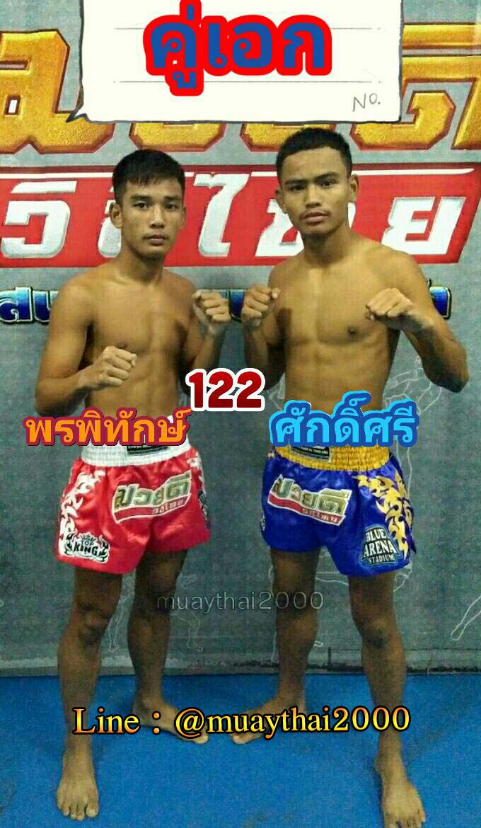 พรพิทักษ์-ศักดิ์ศรี