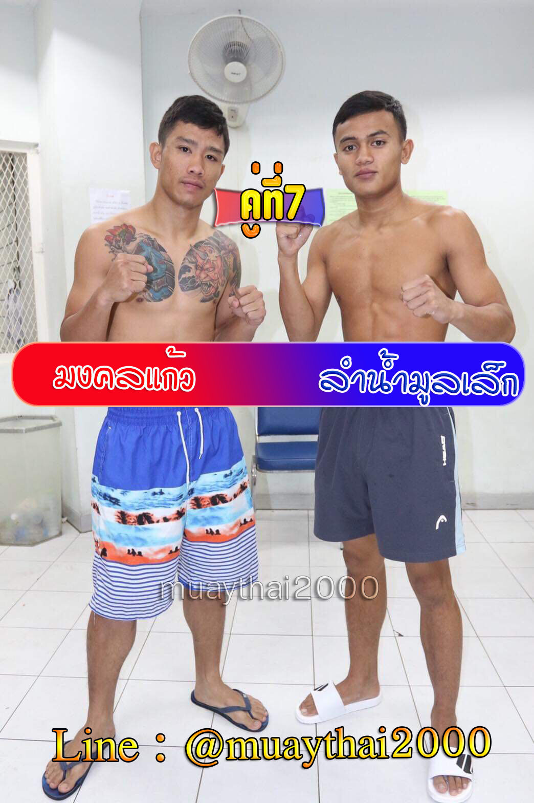 มงคลแก้ว-ลำน้ำมูลเล็ก