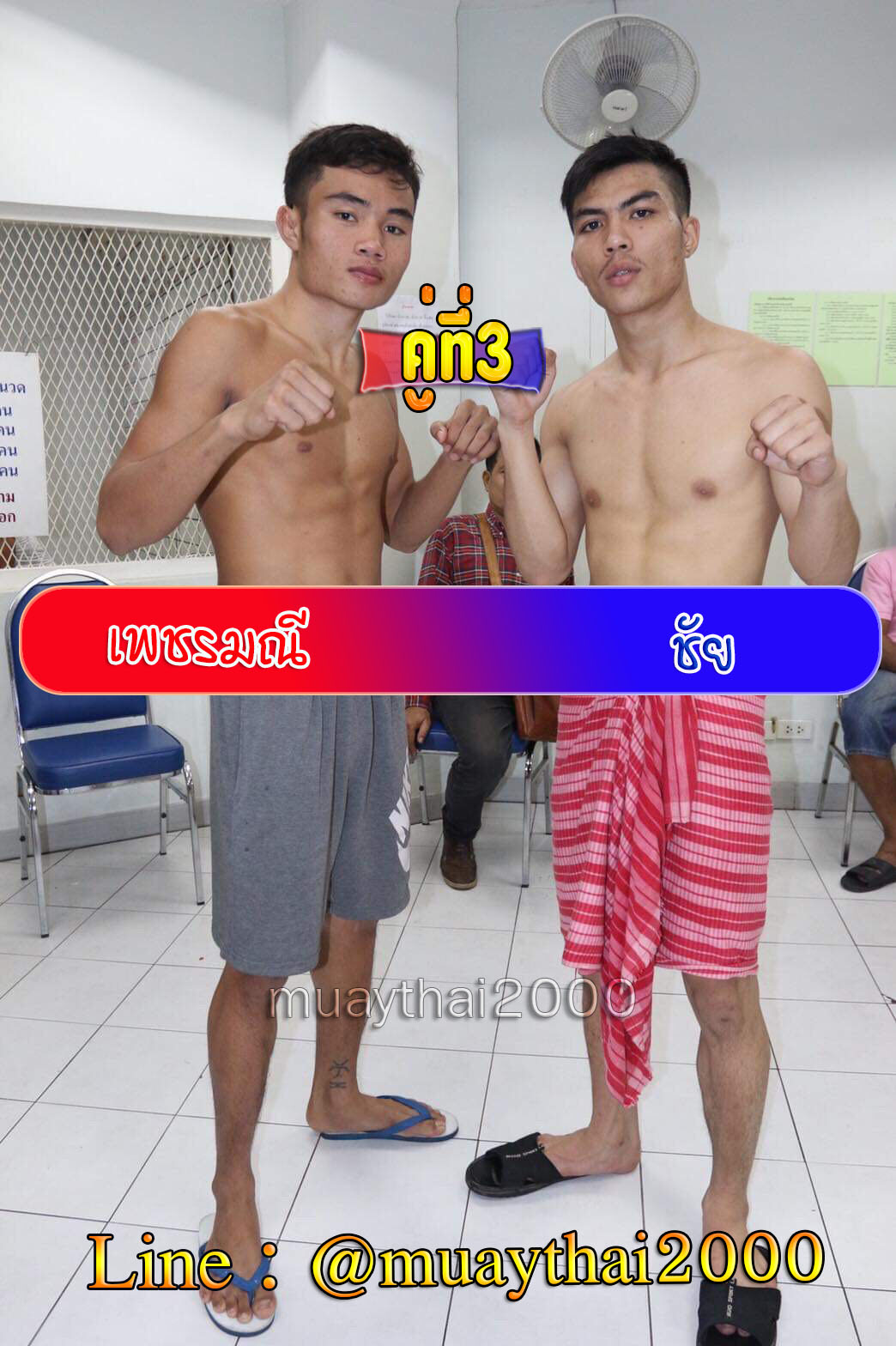 เพชรมณี-ชัย